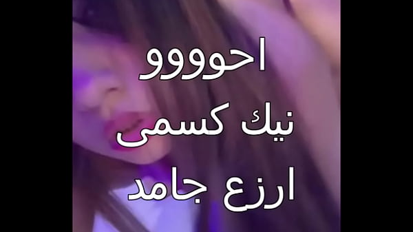 زوجي علاء جوزاني جابلي عيل اسكندراني زبه خشن ناشف.. دخلني بقوة وملأ جسمي كله.. أول مرة أتلمذ على نار متعة كده.. كسي اتحول لبحر من الميه
