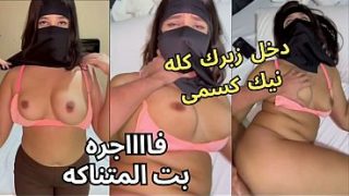 كس عربى نار كنت عند صاحبتى بالنقاب وجوزها زاغ فى طيزى قلعنى العباية جوا الأوضة شاف كسى قفز عليا ناكنى يخربيتك انت خدت إيه