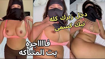 كس عربى نار كنت عند صاحبتى بالنقاب وجوزها زاغ فى طيزى قلعنى العباية جوا الأوضة شاف كسى قفز عليا ناكنى يخربيتك انت خدت إيه