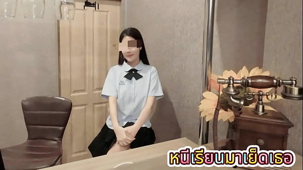 นักเรียนมัธยมโดนเลียหีจนชุ่ม แล้วโดนเย็ดน้ำแตกครางเสียงไทยลั่นห้อง