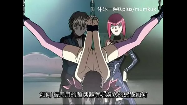 A95 动漫 中文硬字幕 中课 鸽血1-2 第二段 让你爽到腿软