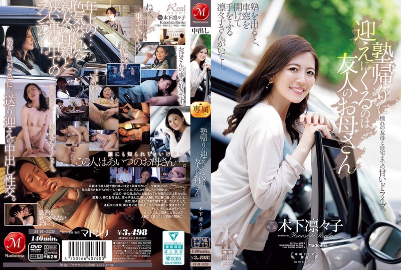 Jur-529 Yang Jemput Gue Pulang Sekolah Ternyata Emak Temen Gue, Kinoshita Rinko, Bikin Greget.