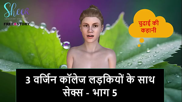 Cerita Seks Audio Hindi – Ngewe 3 Cewek Kuliah Perawan – Bagian 5